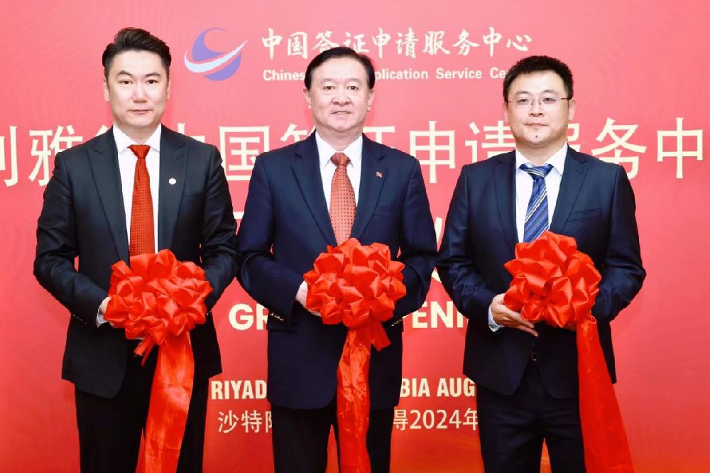 媒体管家: 中青旅筹建运营:沙特利雅得、吉达双城中国签证申请服务中心正式开业