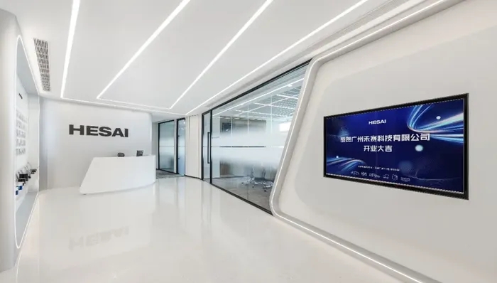 媒体管家: 禾赛科技在广州落地华南运营中心,加快新业务拓展