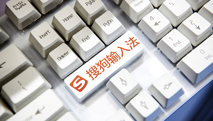 媒体管家: 搜狗输入法也要“变身”AI搜索了