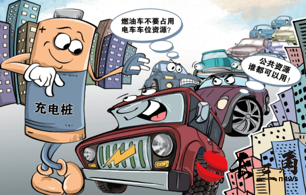 媒体管家: 充电桩不足 想安装受阻……“给新能源汽车充个电太难了”