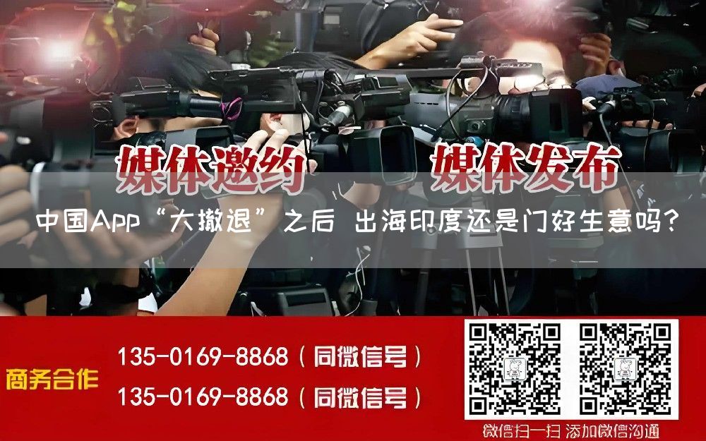 中国App“大撤退”之后 出海印度还是门好生意吗？(图1)