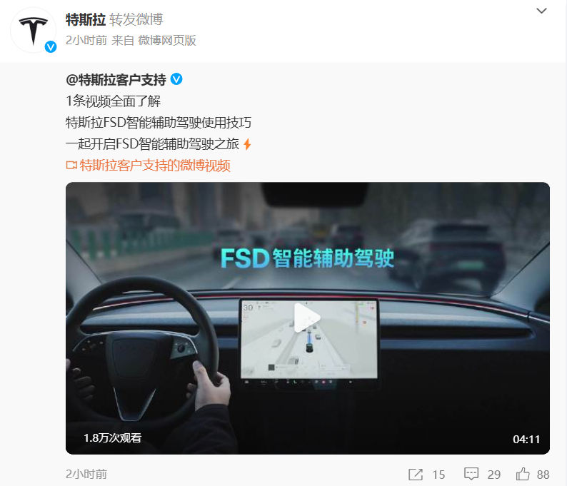 特斯拉发布FSD智驾使用技巧 这些情况需要人为干预
