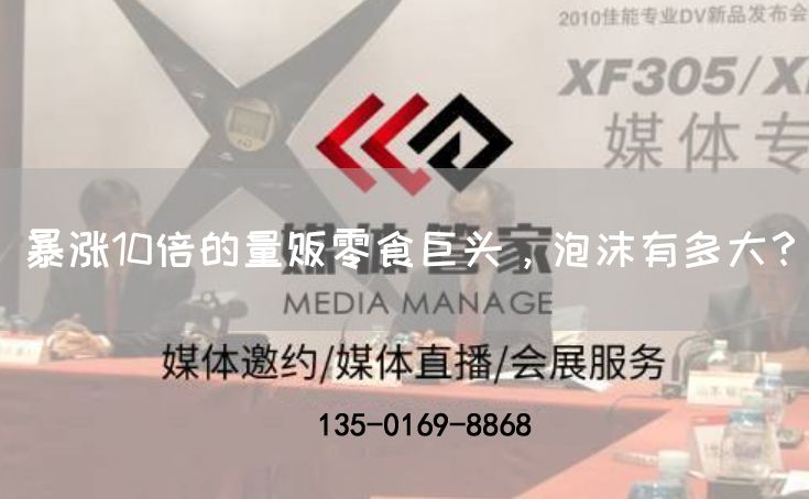 暴涨10倍的量贩零食巨头，泡沫有多大？