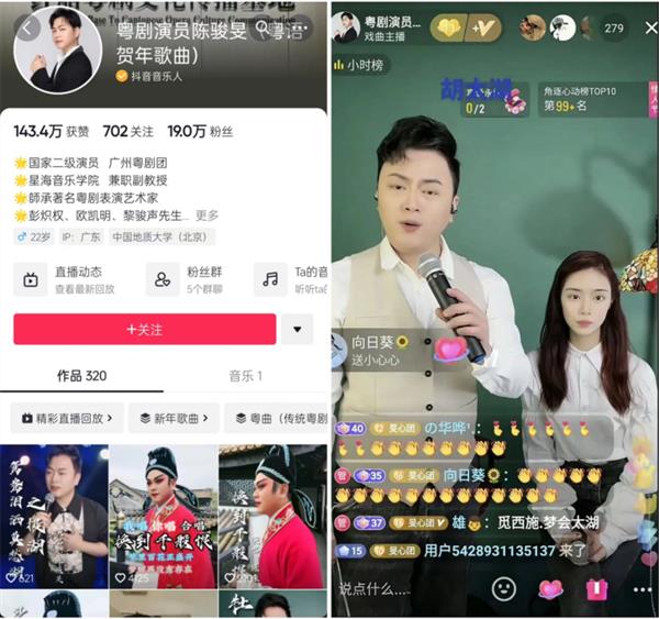 粤剧新生代演员唱活百年戏腔  直播打赏让