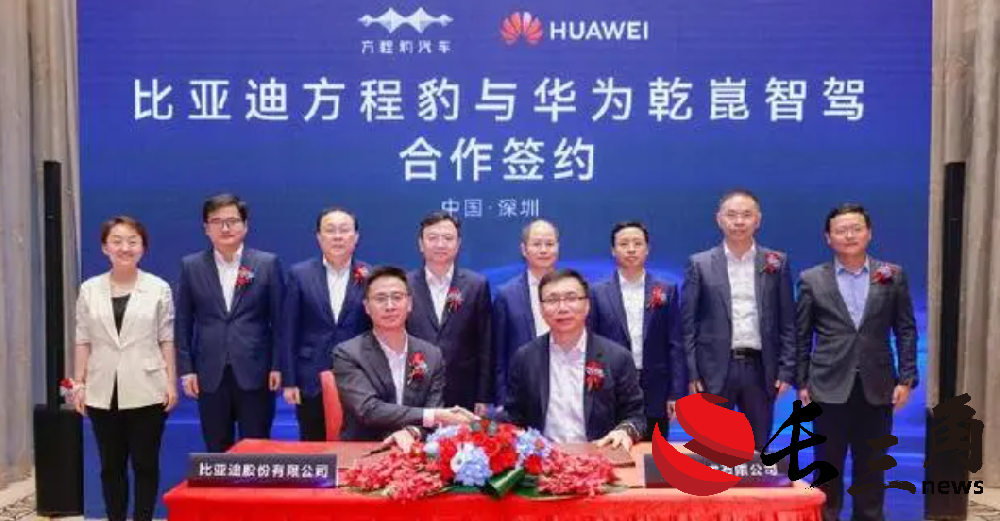 媒体管家： 比亚迪结盟华为智驾 合作研发双线并进(图1)