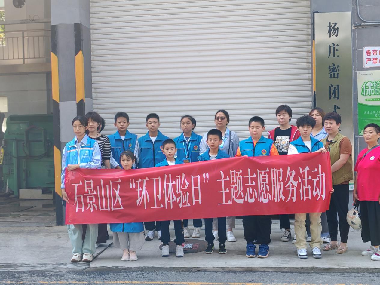 媒体管家： 深入实践，寓教于乐，石景山区创新宣传教育模式引领垃圾分类新时尚(图6)