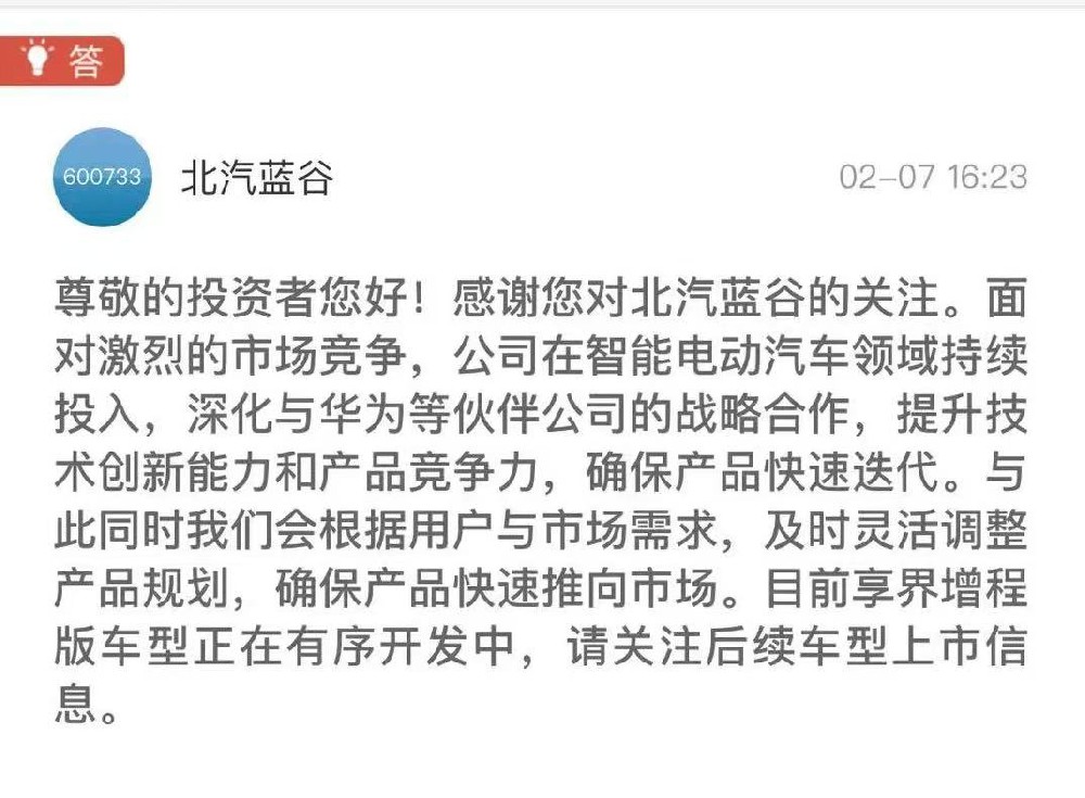 媒体管家上海软闻 ：华为“界字辈”车型再出招 北汽蓝谷：正开发享界增程版车型(图1)
