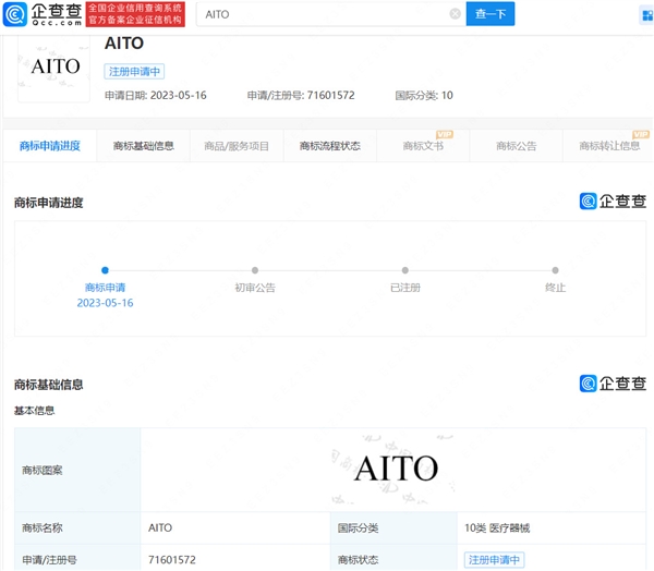 华为申请问界AITO商标！坚持不造车：不加华为标(图2)