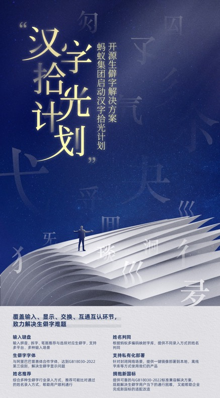 消除汉字“数字鸿沟”！蚂蚁“汉字拾光计划”解决生僻字输入难题(图2)