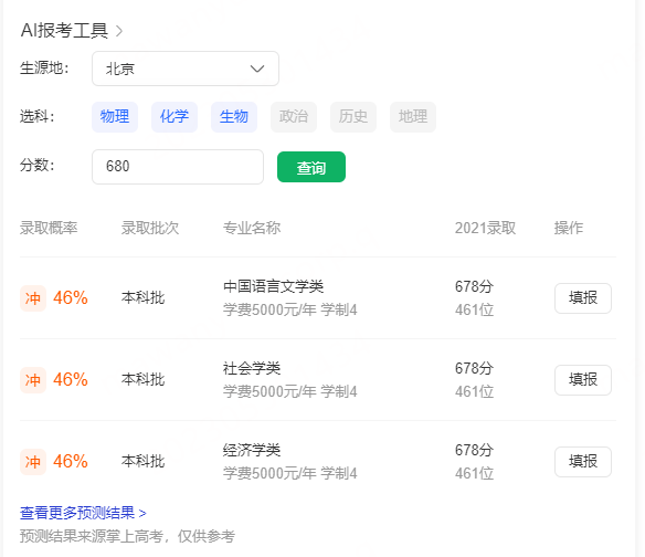 360搜索助力高考季 率先推出模拟报考和测录取概率等新功能(图3)