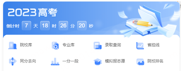 360搜索助力高考季 率先推出模拟报考和测录取概率等新功能(图4)