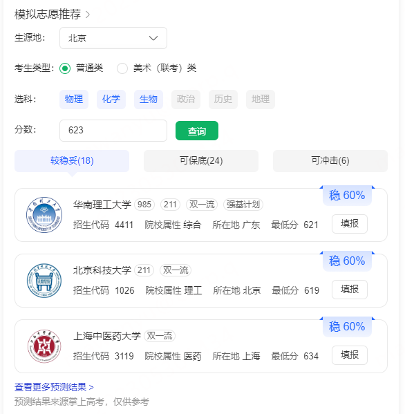 360搜索助力高考季 率先推出模拟报考和测录取概率等新功能(图2)
