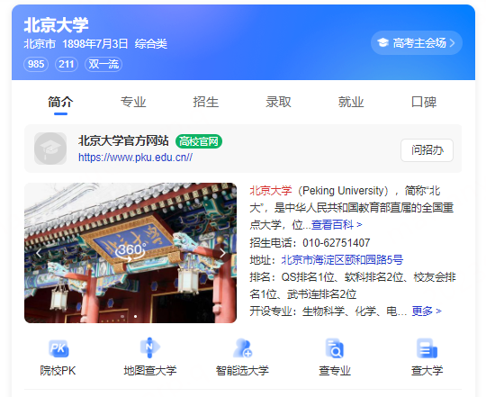 360搜索助力高考季 率先推出模拟报考和测录取概率等新功能(图5)