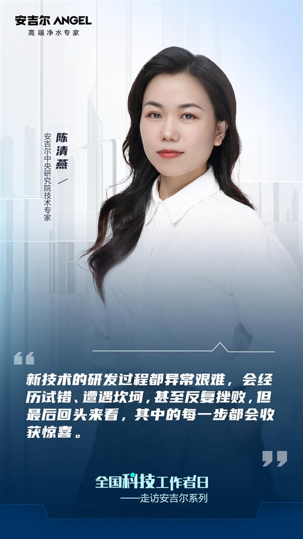 全国科技工作者日走进安吉尔：坚持技术创新与突破  引领行业高质量发展(图2)