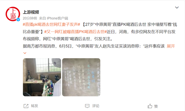 喝酒去世网红家墙壁写着钱比命重要 网友唏嘘！家人：从没割过粉丝韭菜(图2)
