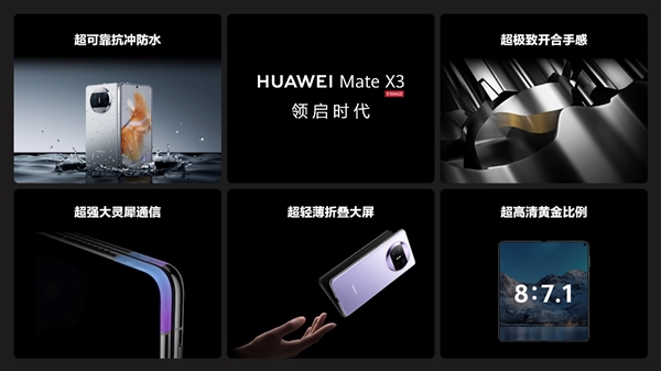 华为Mate X3发起折叠屏“减法革命” 满足你的既要又要还要(图11)