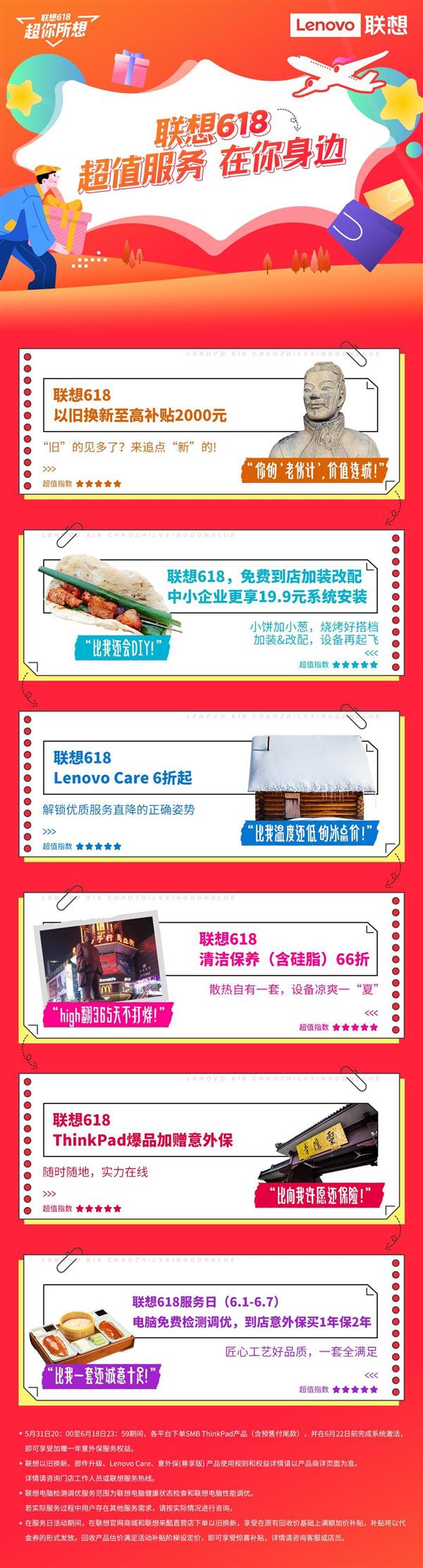 联想618大促全案公布  ThinkBook爆款最高直降1400  4大套装打造最强生产力(图6)
