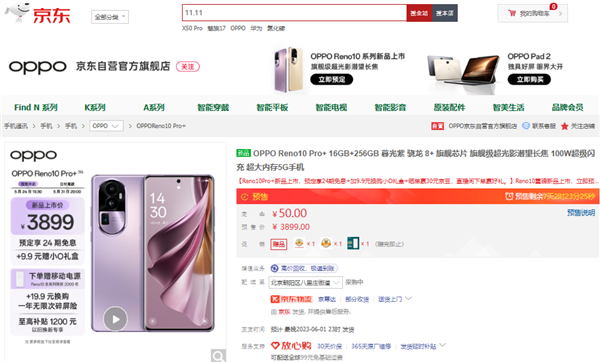 OPPO Reno10系列正式发布 京东618以旧换新购机至高补贴1200元(图5)