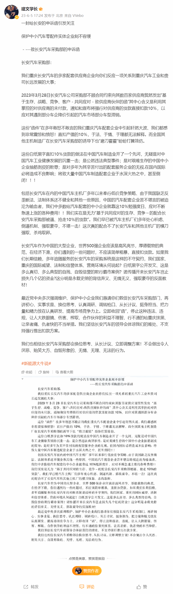价格战引车型滞销 长安汽车被曝克扣10%货款！供应商发函申诉(图2)