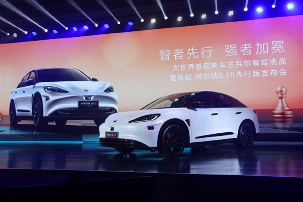 老车主退10万差价业界良心！极狐阿尔法S HI先行版上市：32.98万(图3)
