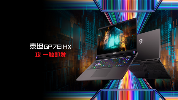 微星笔记本618大促至高直降5000元，泰坦GP78 HX爆款配置10999拿下(图3)