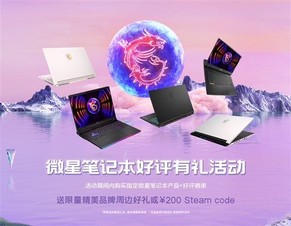 微星笔记本618大促至高直降5000元，泰坦GP78 HX爆款配置10999拿下(图1)