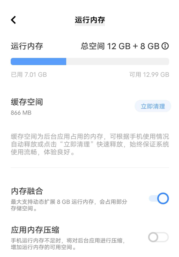 12GB秒变20GB！融合内存拯救老手机？别闹了(图7)