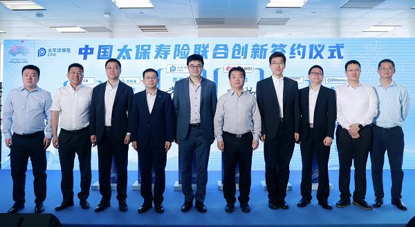 中国太保寿险携手华为云联合创新签约  智慧职场、智慧康养成为亮点(图1)